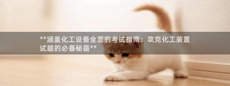 新航娱乐平台用户评价及反馈