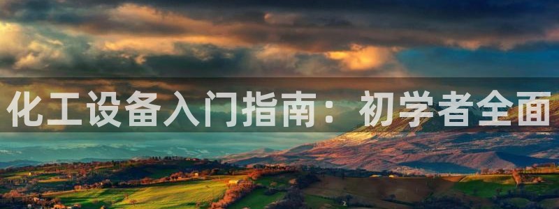 新航娱乐飞.3.3.4.8.2新航娱乐.可以吗.长久.中国