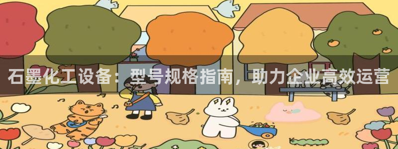 新航娱乐的会员权益与保障