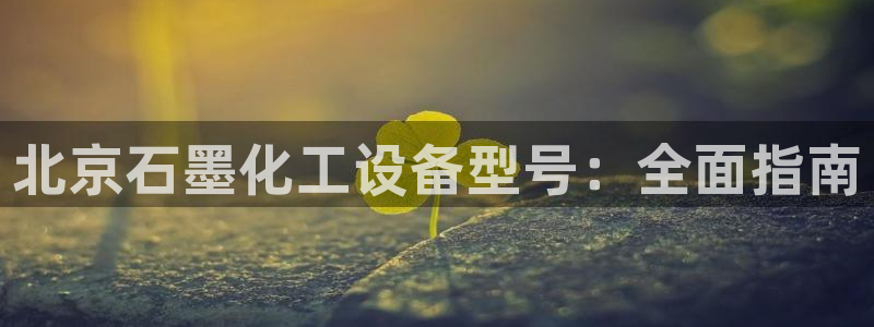 新航娱乐的会员权益与保障