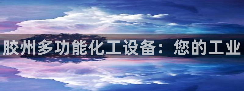 新航娱乐app官方免费下载安装