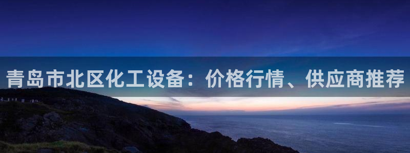 新航娱乐直开.中国手机版安卓版介绍