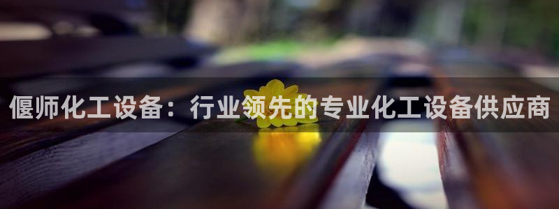 新航娱乐注册平台