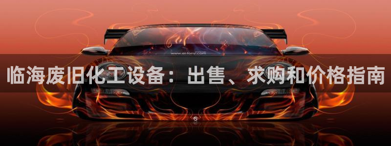 新航娱乐的创始人简介是谁