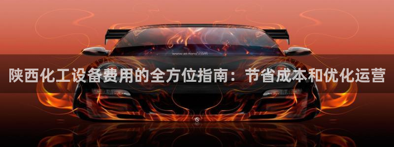 新航娱乐公司扣费流程详解视频