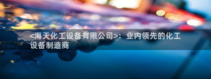 新航娱乐的会员权益与保障
