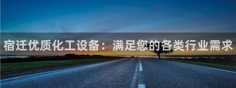 新航娱乐扣款后还能重新扣费吗知乎：宿迁优质化工设备
