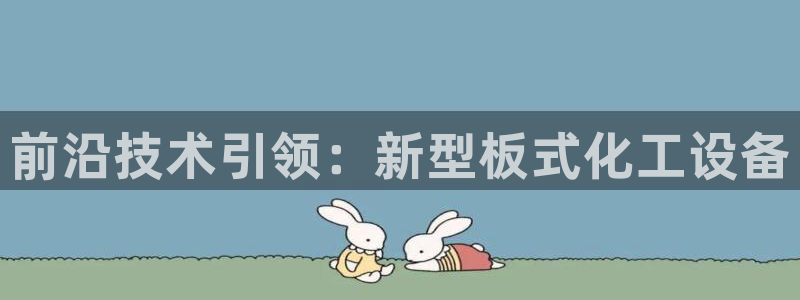 新航娱乐探索无限撼底空间